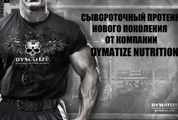 Elite Whey Protein от Dymatize Dynamite elite спортивное питание как принимать
